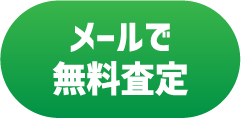 お問い合わせボタン