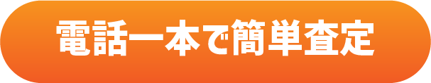 電話お問い合わせボタン