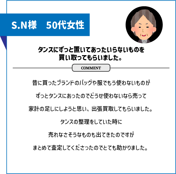 お客様の声1