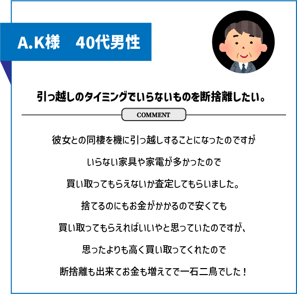 お客様の声2